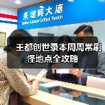 王都创世录本周周常刷怪地点全攻略（图2）