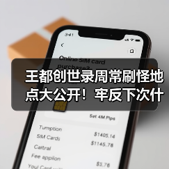 王都创世录周常刷怪地点大公开！牢反下次什么时候来？（图3）