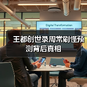 王都创世录周常刷怪预测背后真相（图3）