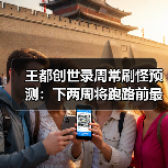 王都创世录周常刷怪预测：下两周将跑路前最后更新（图4）