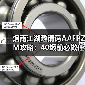烟雨江湖邀请码AAFPZM攻略:40级前必做任务与副本推荐(图3) 烟雨江湖邀请码AAFPZM攻略:40级前必做任务与副本推荐(图3)