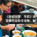 《黎明觉醒：生机》声望银币任务全攻略，缺一不可！氪佬勿扰（图2）