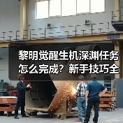 黎明觉醒生机深渊任务怎么完成?新手技巧全解析(图3) 黎明觉醒生机深渊任务怎么完成?新手技巧全解析(图3)