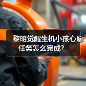 黎明觉醒生机小孩心愿任务怎么完成?(图4) 黎明觉醒生机小孩心愿任务怎么完成?(图4)