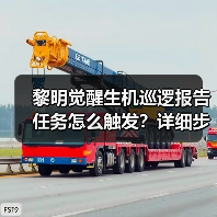 黎明觉醒生机巡逻报告任务怎么触发?详细步骤(图3) 黎明觉醒生机巡逻报告任务怎么触发?详细步骤(图3)