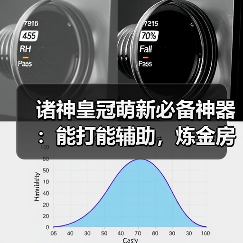 诸神皇冠萌新必备神器：能打能辅助，炼金房也能用！（图4）