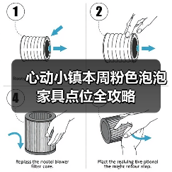 心动小镇本周粉色泡泡家具点位全攻略(图4) 心动小镇本周粉色泡泡家具点位全攻略(图4)