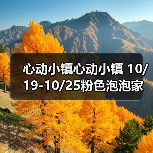 心动小镇心动小镇 10/19-10/25粉色泡泡家具泡泡位置（图4）