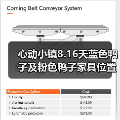 心动小镇8.16天蓝色鸭子及粉色鸭子家具位置（图1）