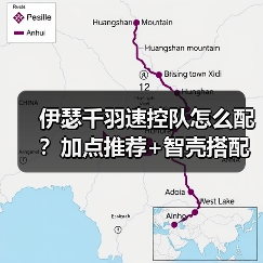 伊瑟千羽速控队怎么配？加点推荐+智壳搭配全解析（图2）