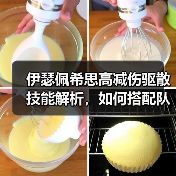 伊瑟佩希思高减伤驱散技能解析,如何搭配队伍提升战力?(图4) 伊瑟佩希思高减伤驱散技能解析,如何搭配队伍提升战力?(图4)