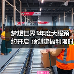 梦想世界3年度大服预约开启 预创建福利限时奖励全解析(图1) 梦想世界3年度大服预约开启 预创建福利限时奖励全解析(图1)