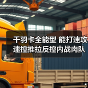 千羽卡全能型 能打速攻速控推拉反控内战肉队?(图2) 千羽卡全能型 能打速攻速控推拉反控内战肉队?(图2)