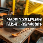 MASKING生日礼包限时上架!内含神秘装饰与星石,错过等一年(图3) MASKING生日礼包限时上架!内含神秘装饰与星石,错过等一年(图3)