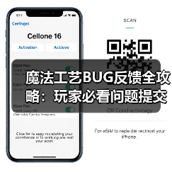 魔法工艺BUG反馈全攻略:玩家必看问题提交指南(图2) 魔法工艺BUG反馈全攻略:玩家必看问题提交指南(图2)