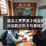 魔法工艺手游上线盖楼活动赢京东卡与游戏激活码（图1）