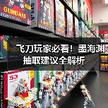 飞刀玩家必看!墨海渊抽取建议全解析(图4) 飞刀玩家必看!墨海渊抽取建议全解析(图4)