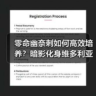 零命幽奈刺如何高效培养?暗影化身维多利亚装备技巧全解析(图2) 零命幽奈刺如何高效培养?暗影化身维多利亚装备技巧全解析(图2)