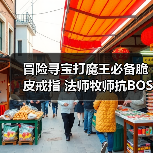 冒险寻宝打魔王必备脆皮戒指 法师牧师抗BOSS神器（图2）