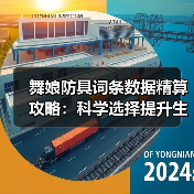 舞娘防具词条数据精算攻略:科学选择提升生存力(图1) 舞娘防具词条数据精算攻略:科学选择提升生存力(图1)