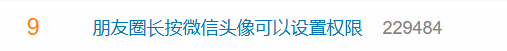 突然冲上热搜!微信长按头像竟能直接屏蔽朋友圈?(图1) 游民星空