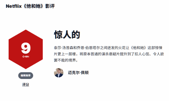 全新惊悚犯罪美剧《他和她的谎》获IGN 9分!两位主演迸发的火花让人欲罢不能(图2) 游民星空