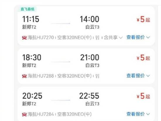 海航机票价格异常,系统故障竟能买到5元机票?(图1) 游民星空