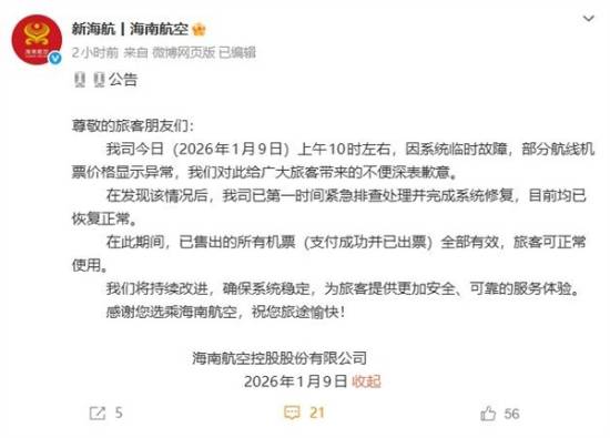 海航机票价格异常,系统故障竟能买到5元机票?(图3) 游民星空