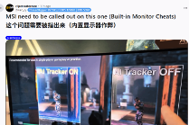 显示器内置AI竟成作弊神器，游戏公平性面临硬件级挑战