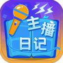 主播日记官方版 v1.0安卓版