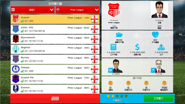 足球俱乐部经理2020中文版 v1.0.81安卓版(图2) 足球俱乐部经理2020中文版 v1.0.81安卓版(图2)