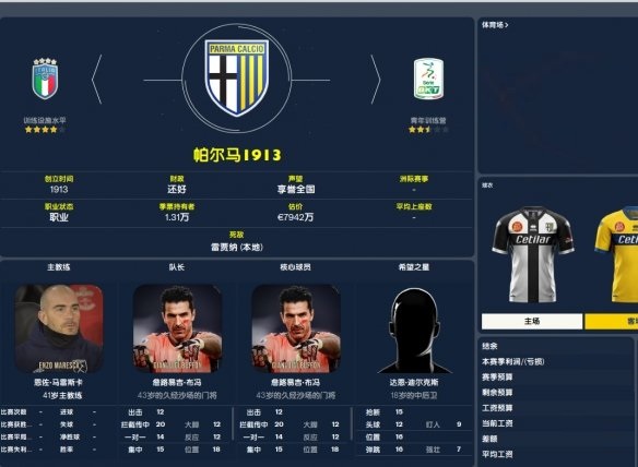 足球经理2022 v13.1.0(ARM)安卓版(图11) 足球经理2022 v13.1.0(ARM)安卓版(图11)