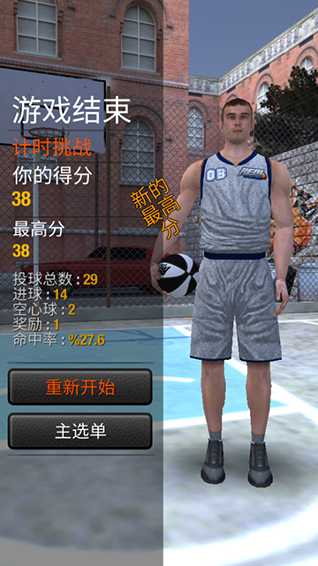 真实篮球游戏官方版 v2.8.3安卓版(图4) 真实篮球游戏官方版 v2.8.3安卓版(图4)
