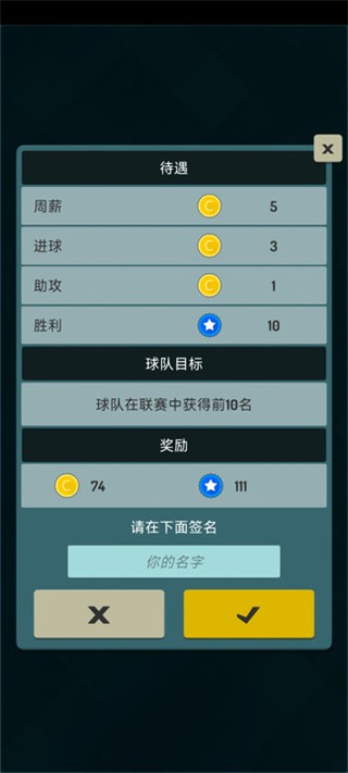 冠军足球明星官方版 v0.88安卓版(图9) 冠军足球明星官方版 v0.88安卓版(图9)