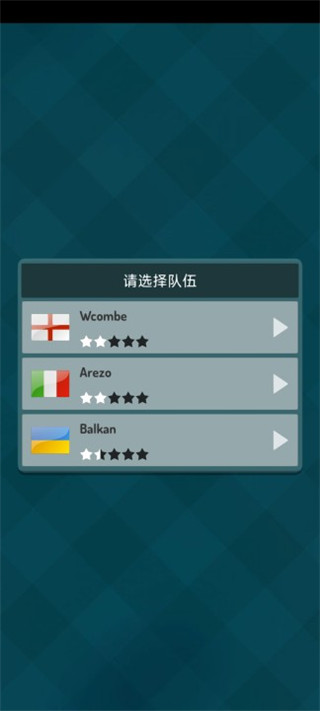 冠军足球明星官方版 v0.88安卓版(图8) 冠军足球明星官方版 v0.88安卓版(图8)