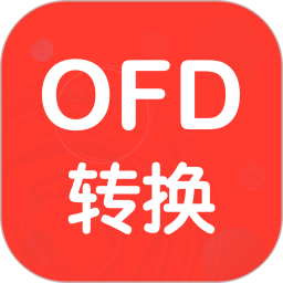 OFD转换助手 1.7.1