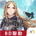 八方旅人大陆的霸者台服 v3.22.5安卓版