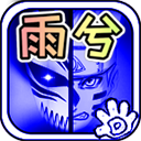 死神vs火影雨兮改2026最新版 v4.2.31完整版