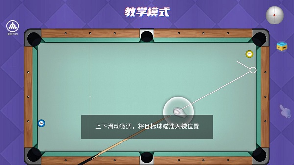 网络台球游戏 v1.0.2安卓版(图3) 网络台球游戏 v1.0.2安卓版(图3)