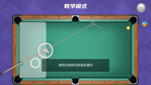 网络台球游戏 v1.0.2安卓版(图1) 网络台球游戏 v1.0.2安卓版(图1)