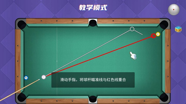 网络台球游戏 v1.0.2安卓版(图2) 网络台球游戏 v1.0.2安卓版(图2)