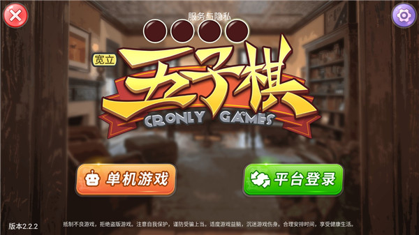 宽立五子棋官方版 v2.2.4安卓版(图3)
