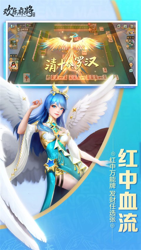 腾讯欢乐麻将全集最新版(图9)