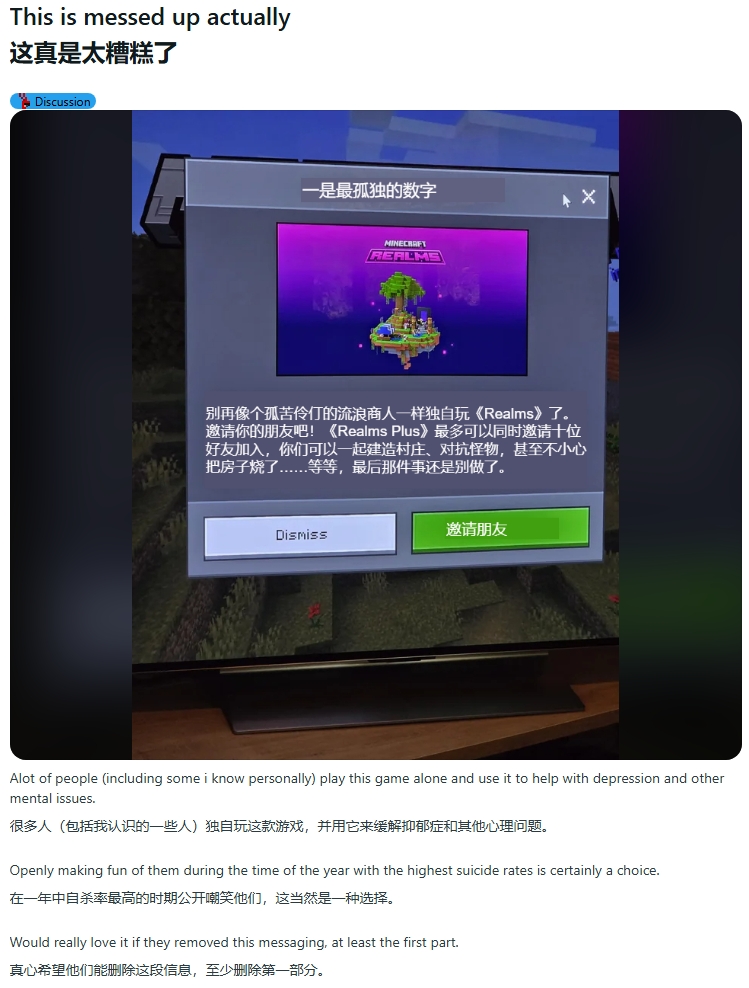 《我的世界》推广文案称独狼玩家“孤独可怜”引众怒