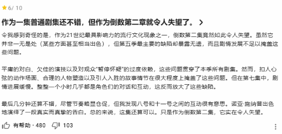 《怪奇物语》最新集翻车?历史评分最低招致批评(图2) 游民星空