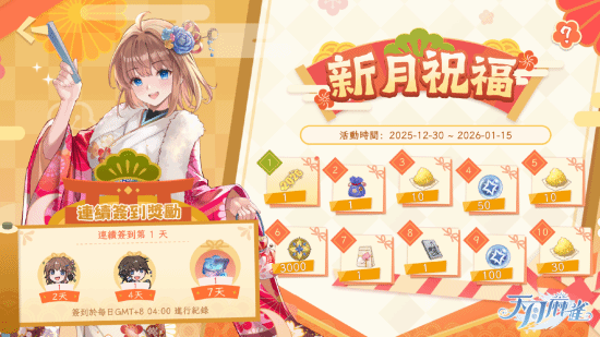 年末惊喜!《天月麻雀》两位新雀士登场 跨年幻装&丰富活动 陪你迎接2026!(图6) 游民星空