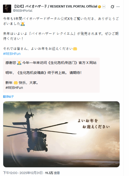 官方新年贺图暗藏玄机,直升机竟暗示《生化危机9》主角命运(图1) 游民星空