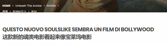 印度3A魂游竟让主角边躲BOSS边整理发型,宝莱坞式耍帅引爆全球(图1) 游民星空